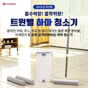 홈쇼핑 히트 트윈벨 상품 하마 청소기 회전식 물걸레 PVA 밀대 펄프