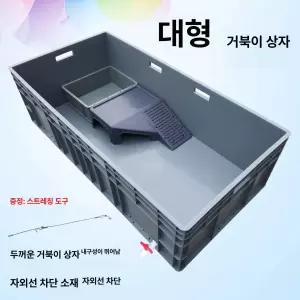 육지거북이집 대형 거북 사육장 플라스틱 수조
