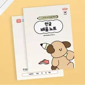 [문구/오피스] 초등 한글 배움 제본 노트 1세트 10권