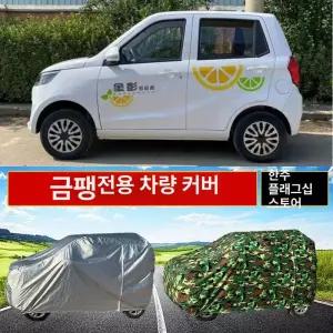 용달차 방수커버 트럭 포터 먼지커버 방수 방지망