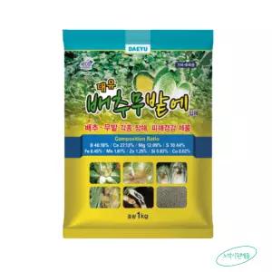 대유 배추무밭에 1kg 배추비료 붕사 붕소 마그네슘 칼슘 영양제