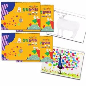 쏘잇 자란다 잘한다 창작놀이터 기초 1단계 4단계 플레이북