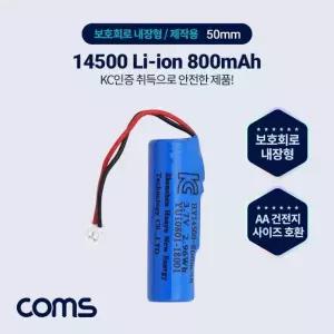 [파워쇼핑몰샵] 3.7V 14500 Li-ion 충전지 리튬이온 배터리 800mAh AA 건전지 규격 TB423