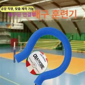 배구 스파이크 연습 훈련 장비 리시브 스매싱 장비