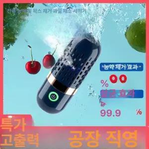 과일세척기 가정용 무선 채소세척기 농약제거 채소