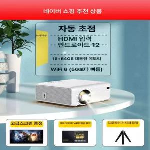 빔프로젝터 가정용 홈시네마 스마트 프로젝터 LED