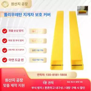 우레탄 지게차 발 1100x80x40 포크 지게