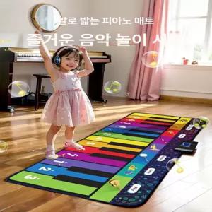 발피아노 발로 밟는 피아노 놀이건반 장난감 신기한