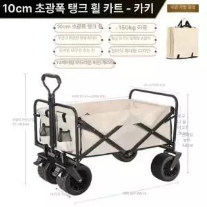 아웃도어 캠핑카트 캠핑 웨건 피크닉 이동식 폴딩카트