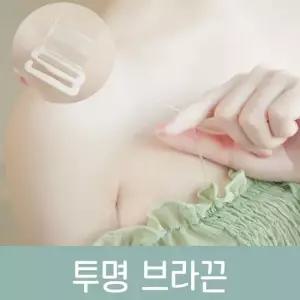 투명브라끈 흘러내림방지 오프숄더 여름 속옷끈 브라끈 투명브라끈 브라끈흘러내림
