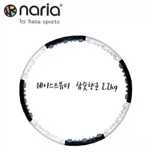 참숯2.2 나리아 훌라후프 웨이스트뷰티라인