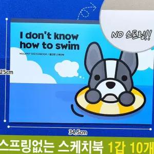 쓰는 안전하게 뜯어 스케치북 NO스프링 유아 미술