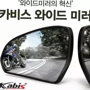 사각지대미러 카비스 와이드미러 K5 1세대