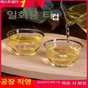 플라스틱 성찬컵 성례용품 포도주 성찬식 일회용품
