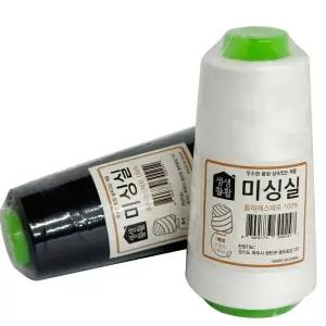 흰색 미싱실 검정색 40수 1800m 재봉실 바느질 바늘