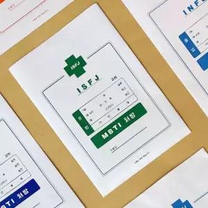 MBTI 약봉투 약봉지 처방전 기념일 이벤트 편지지