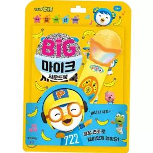 동요 뽀로로 빅마이크 사운드북 1P 음성변조 멜로디