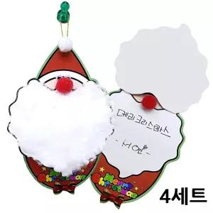 크리스마스 체험학습 4인용 단체수업 만들기재료 만들기수업