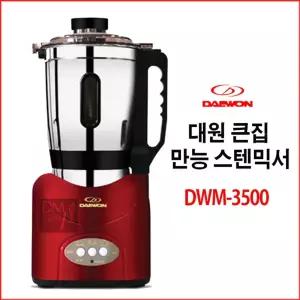 쥬서기 대원 큰집 만능믹서기 DWM-3500