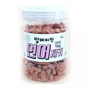 멍메이징 연어 져키 1kg 강아지 대용량 소프트 간식