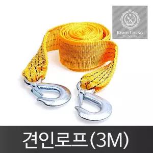 다용도 견인줄 3M 로프 해먹 캠핑용품 차량용품