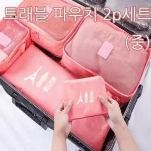 캐리어 트래블 여행용 파우치 (중) 2p 세트 B-2
