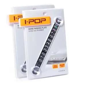 아이팝 샤인 주차알림판 전화번호알림판