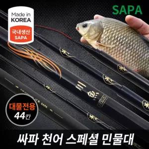 싸파 천어 스페셜 민물 낚싯대 44칸 대물 전용 붕어