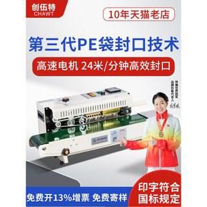 자동 비닐 실링기 밀봉기 커피 연속봉합기 밴딩실링 기계 고무바퀴 비닐실링기