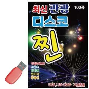 음반 음악USB 최신 관광 디스코 찐