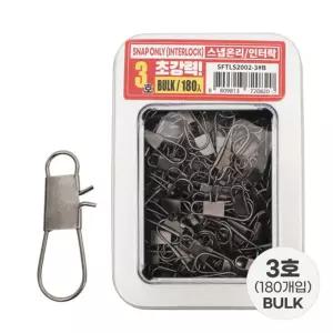 싸파 초강력 스냅 온리 3호 벌크 인터락 낚시 채비