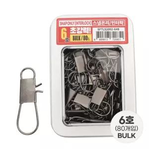 싸파 초강력 스냅 온리 6호 벌크 인터락 낚시 채비