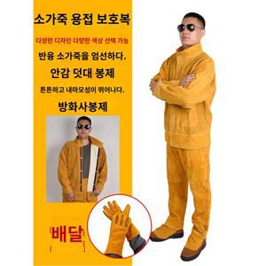 옷 용접복 용접 가죽 작업복 세트 방염