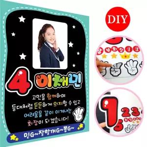 피오피 폼나는세상 전교회장포스터 부터 피켓 05