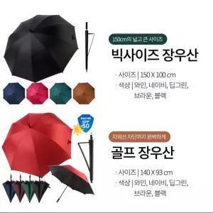 * 150cm 고급 빅사이즈장우산 골프우산 대형우산 장우산 양우산 자동우산 선물박스 사은 판촉물