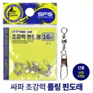 싸파 초강력 핀도래 16호 롤링 스냅 회전 낚시 채비