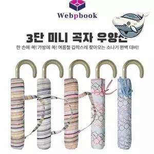 여름 휴대용 미니 우산 실속형 접이식 방수 비닐우산 장우산 골프우산 파라솔 선물용우산 대형우산 양산