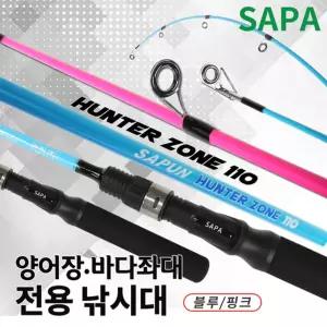 싸파 헌터존 110 핑크 - 양어장 바다 좌대 전용 낚시