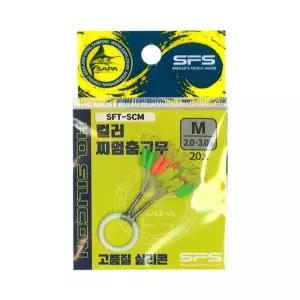싸파 컬러 찌멈춤 고무 스토퍼 M 2.0-3.0호 SFT-SCM