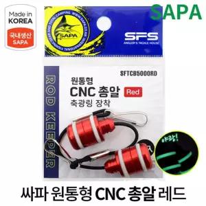 싸파 축광 원통형 총알 레드 2개 민물 낚시 용품 분실방지