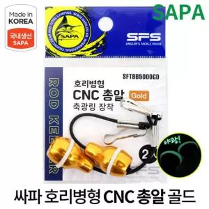 싸파 축광 호리병형 총알 골드 2개 민물 낚시 용품 분실방지