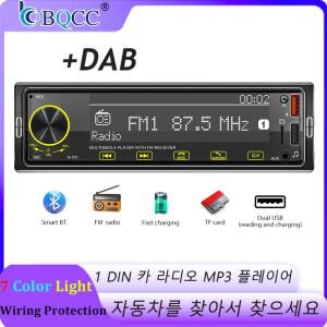 [호환품]BQCC 1 Din MP3 차량용 플레이어 DAB 디지털 라디오 저음이 많은 오디오 위치 및 검색 2.5D 화면