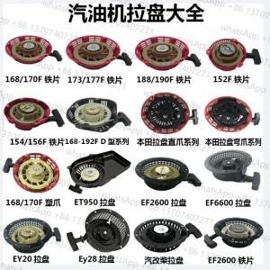 [호환품]152F168F170F177F188/190F 공구 발전기 엔진 부품용 가스 오일린 풀 스타터