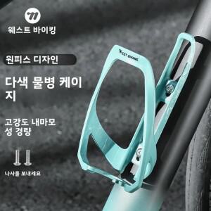 WEST BIKNG 사이클링 물병 케이지 멀티 컬러 병 브래킷 경량 일체형 MTB 로드 바이크 음료 컵 스탠드