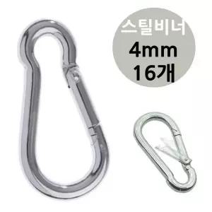 [콩심팥심]차박 4mm 해먹비너 카라비너 비너 잠금형 강철