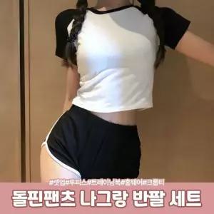 엘레무르) 하이뷰 2745 에디트 돌핀팬츠 나그랑 반팔 세트 꾸안꾸 홈웨어 트레이닝복 여름 셋업 여친룩 -N6
