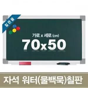 자석 워터칠판(물백묵) (70x50CM)-WD43F9F