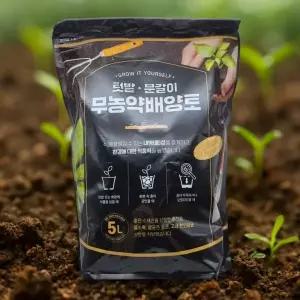 텃밭 분갈이 무농약 배양토 5L 배수 통기 강화 상토 화분 허브 다육 채소 전용 흙