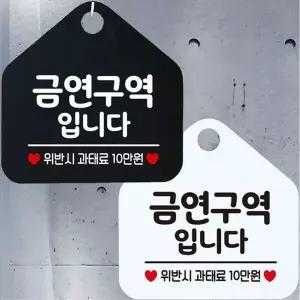 금연구역입니다 안내문구 오각표지판 알림판-WD442EF