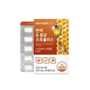 프로폴리스앤아연 면역앤항균도움60정